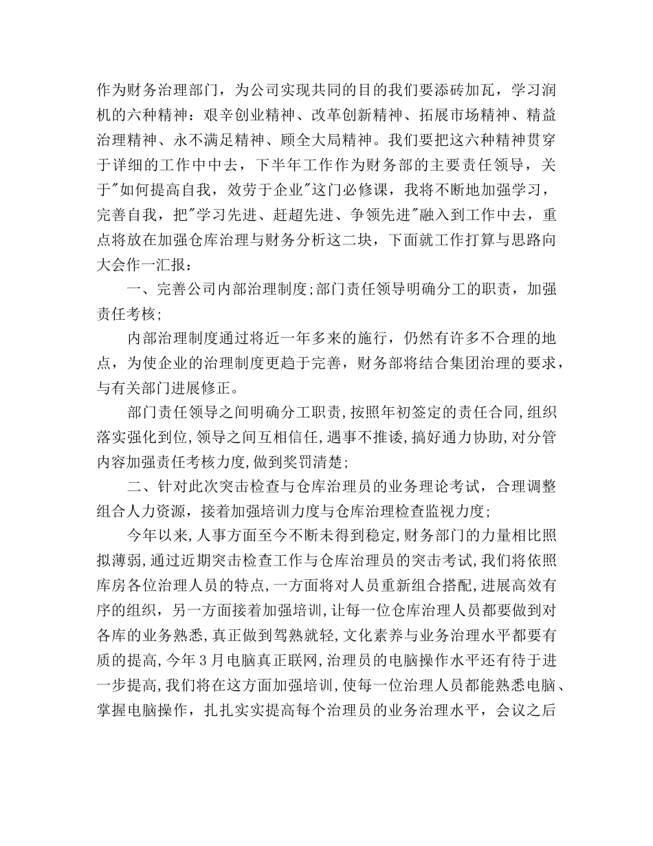 下半年财务部工作参考计划范文(1) _第2页