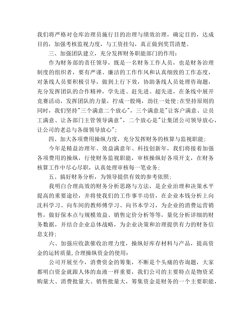 下半年财务部工作参考计划范文(1) _第3页