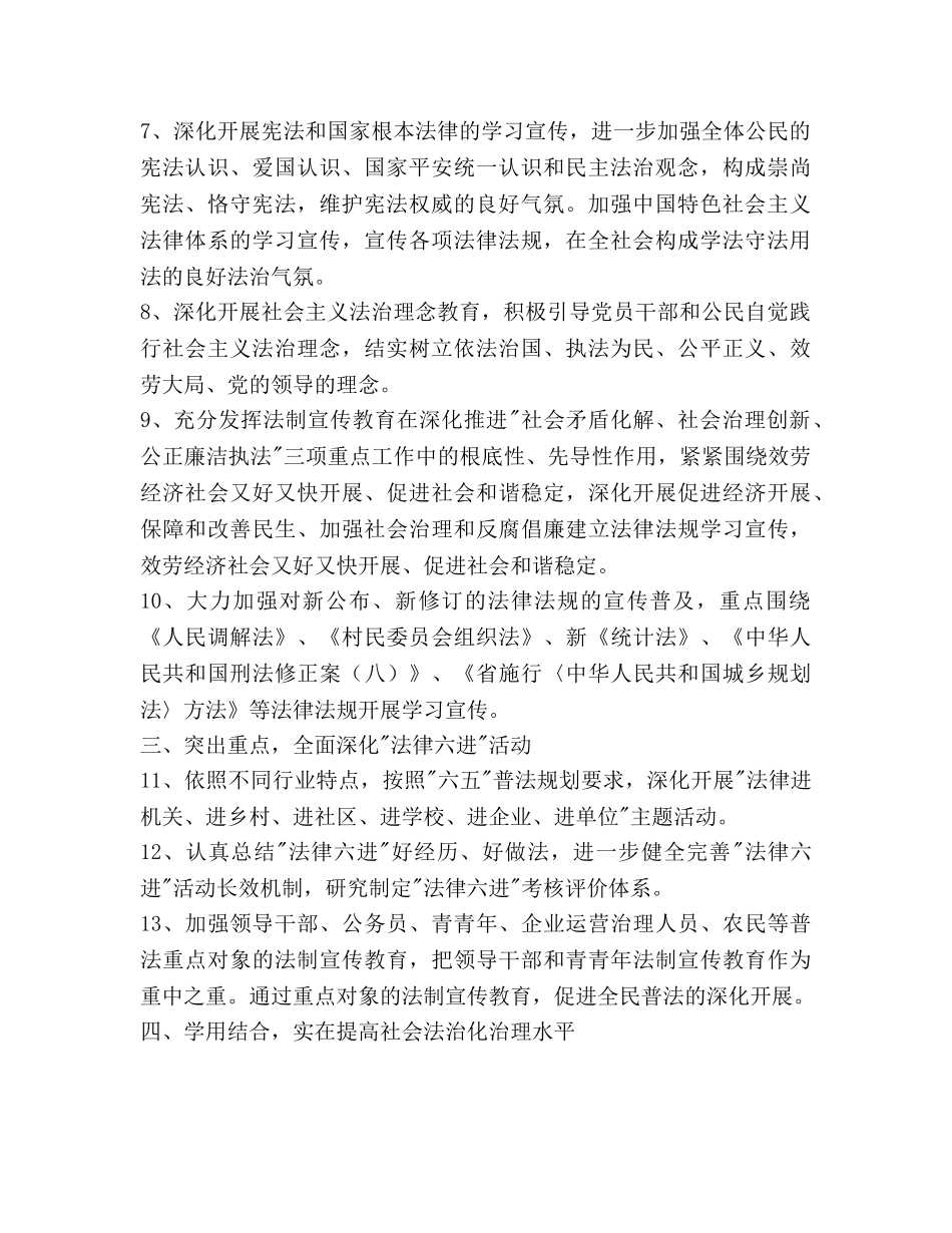 县委依法治理2020年工作参考计划范文 _第2页