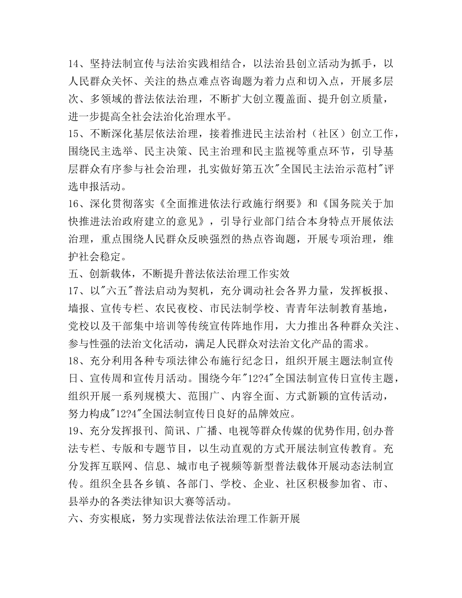 县委依法治理2020年工作参考计划范文 _第3页