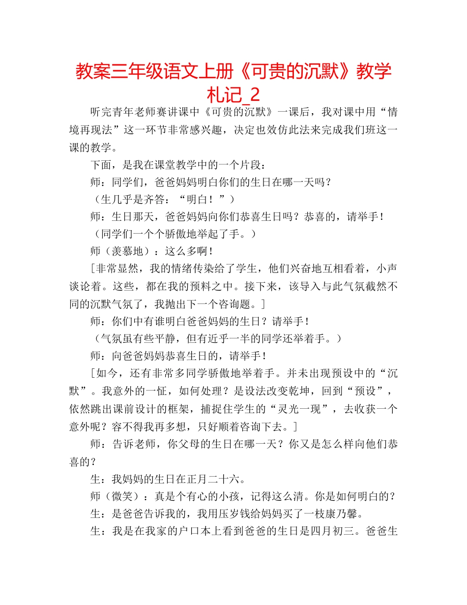 教案三年级语文上册《可贵的沉默》教学札记_2 _第1页