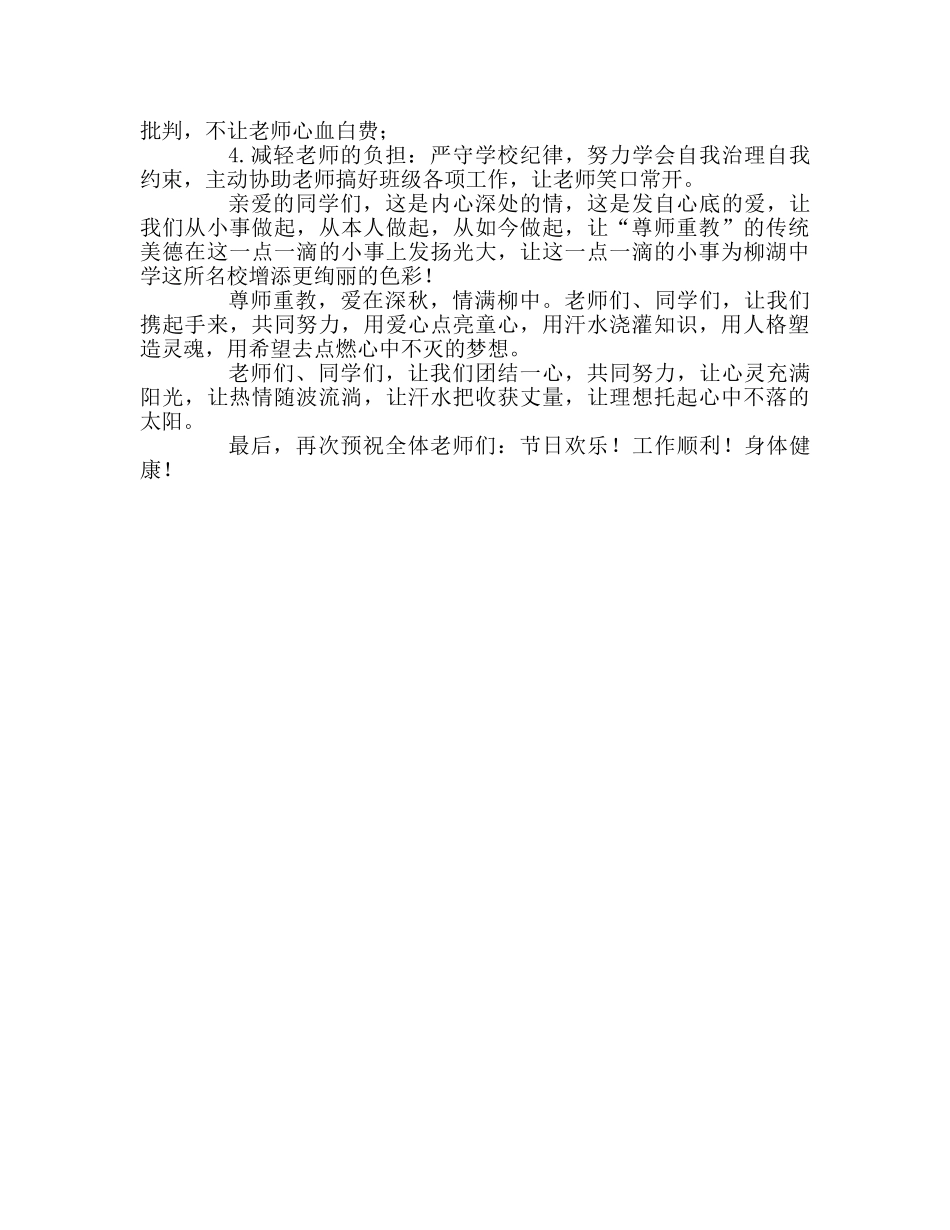 国旗下的讲话：爱在深秋  情满柳中参考讲话 _第2页