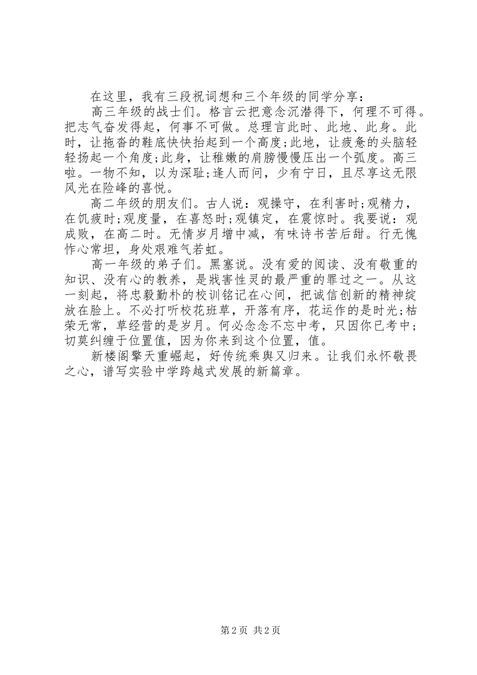 秋季开学典礼校长的讲话稿_第2页