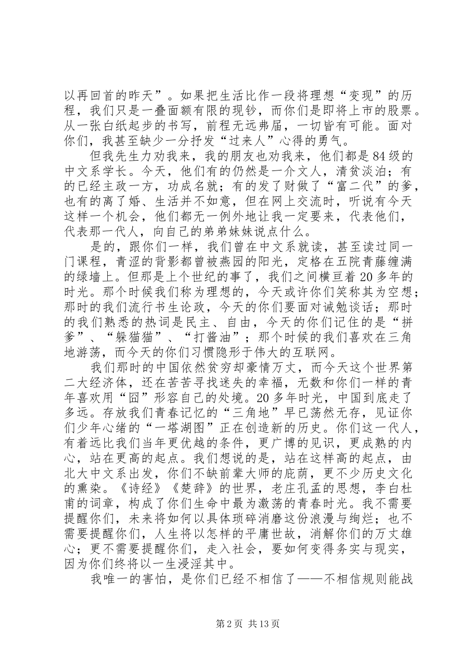 卢新宁北大演讲稿_第2页