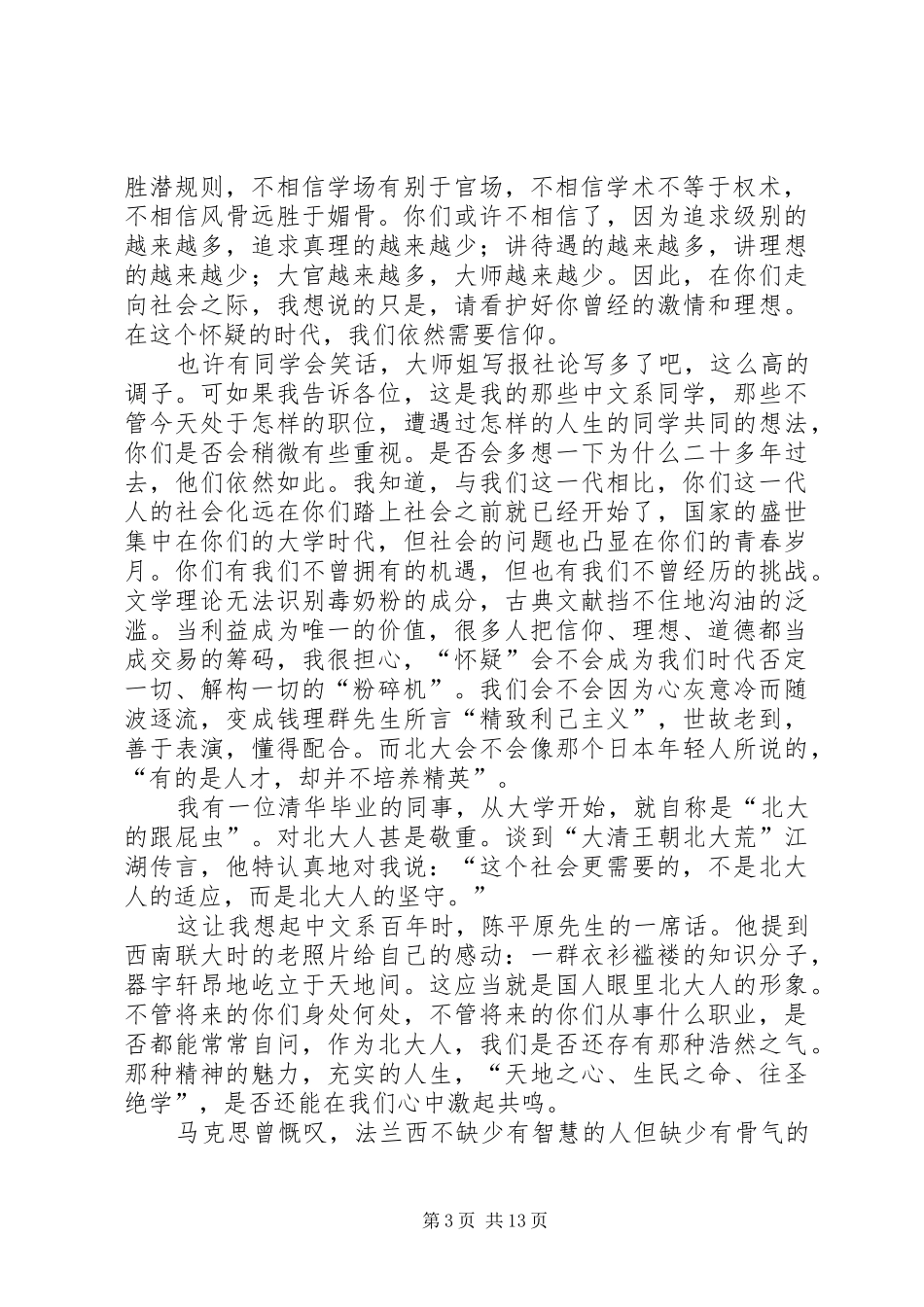 卢新宁北大演讲稿_第3页