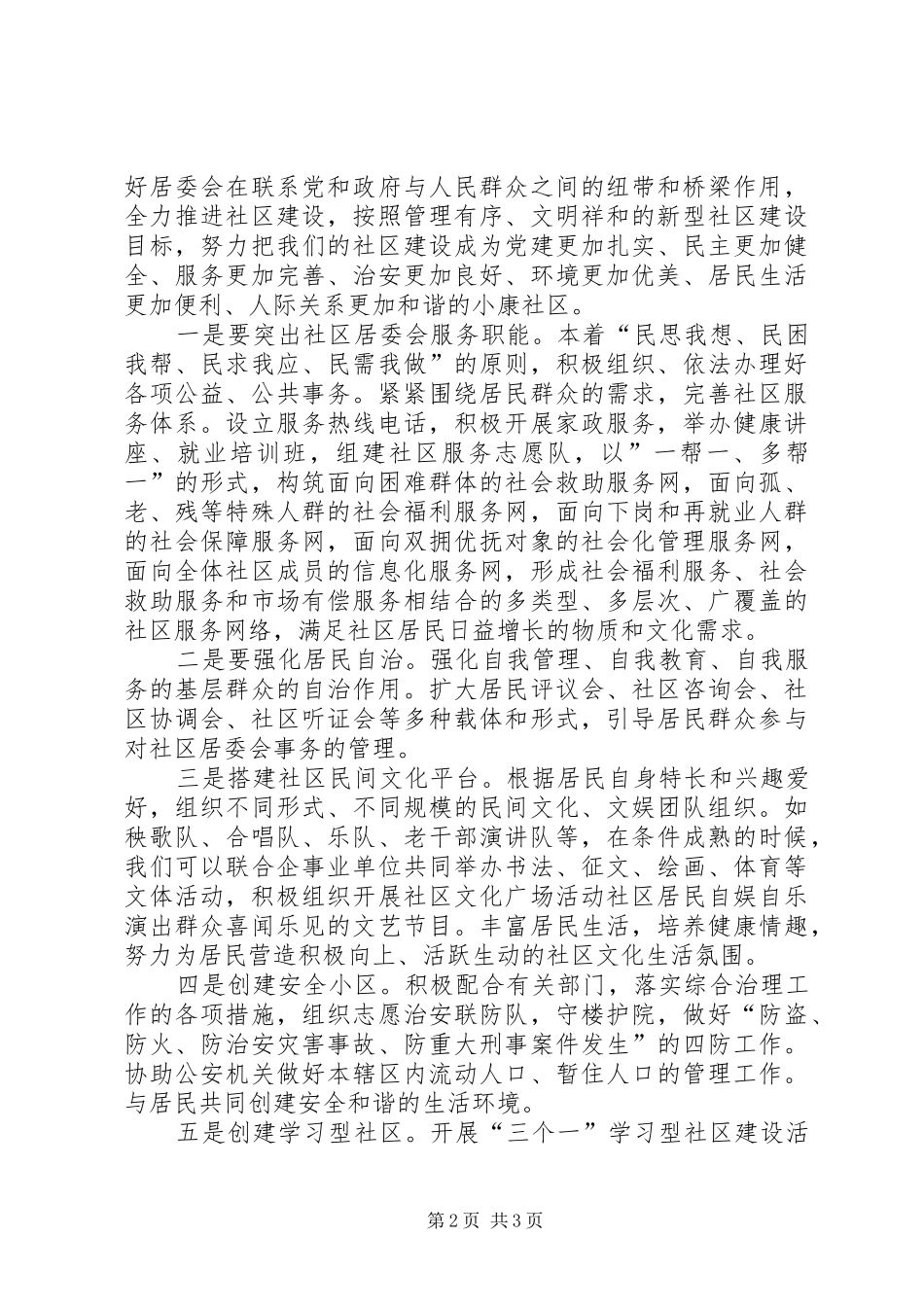 居委主任竞聘中的演讲原稿_第2页