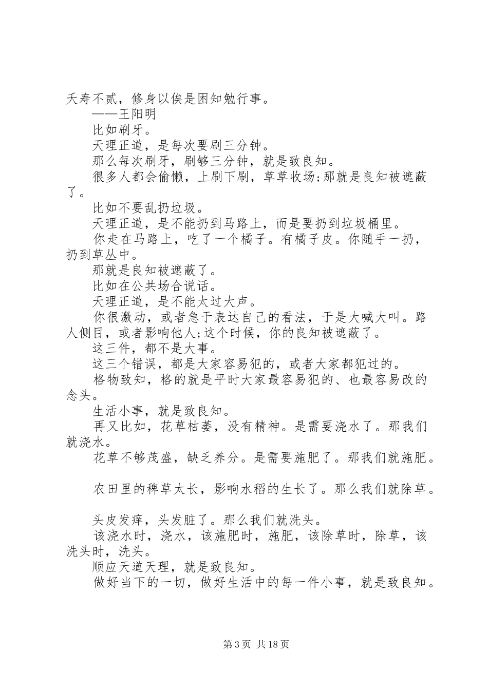 听致良知四合院主题论坛演讲稿的听后感心得_第3页