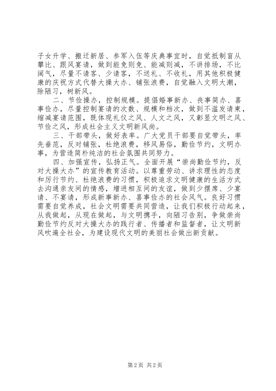 反对大操大办倡议书_第2页