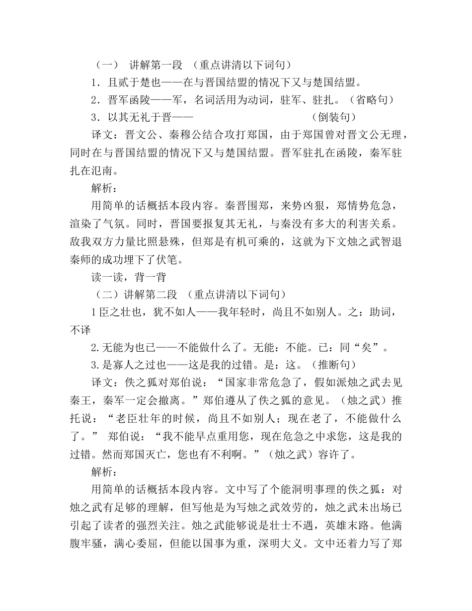 教案人教版高一上册《烛之武退秦师》 _第3页
