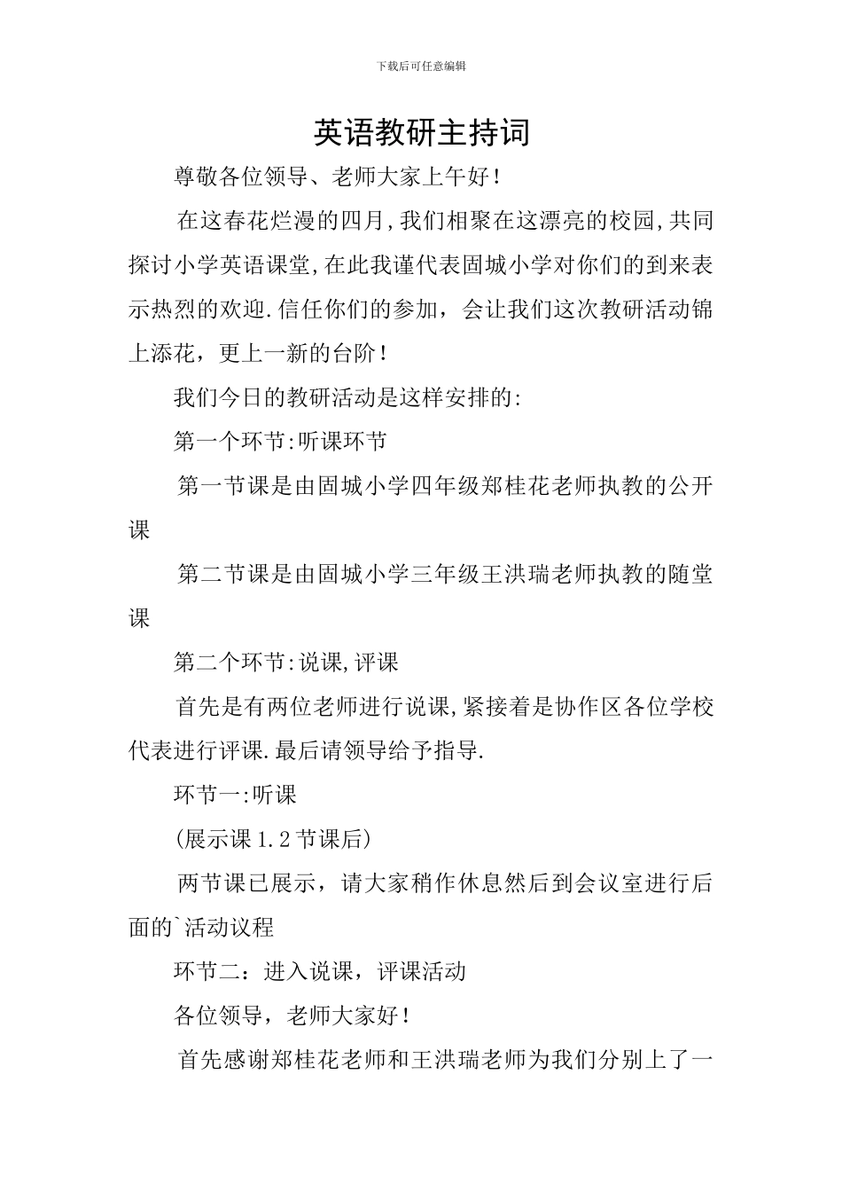 英语教研主持词_第1页