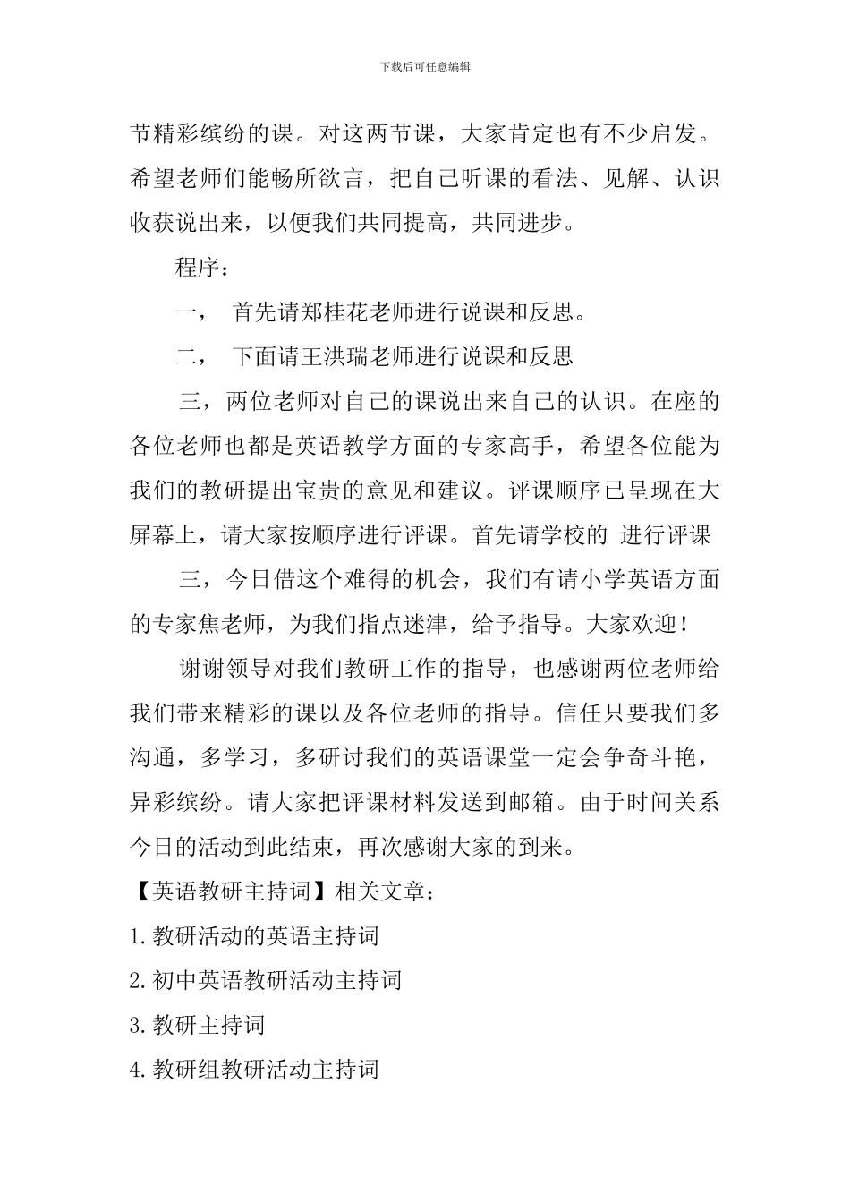 英语教研主持词_第2页