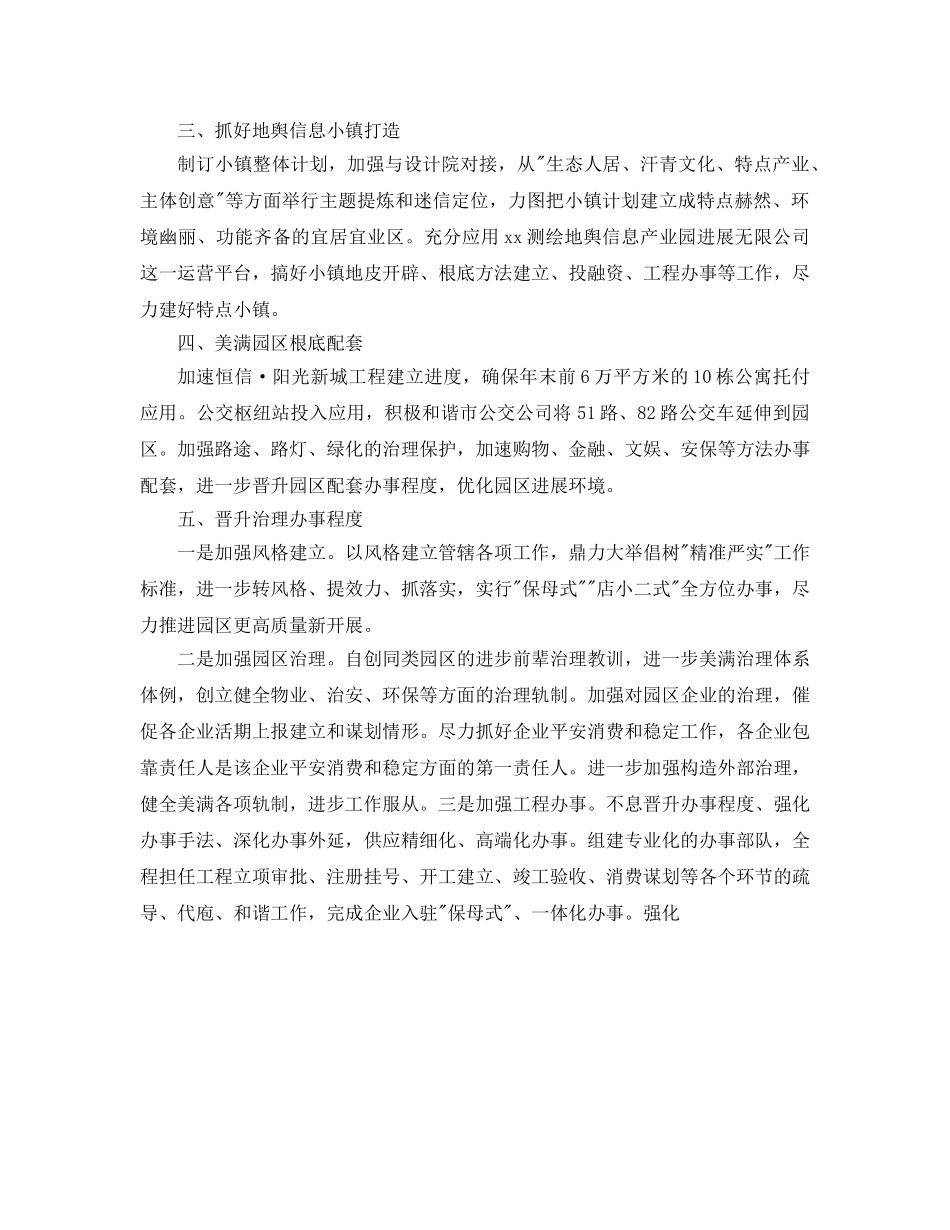 测绘地理信息产业基地管理中心年的工作参考计划 _第2页