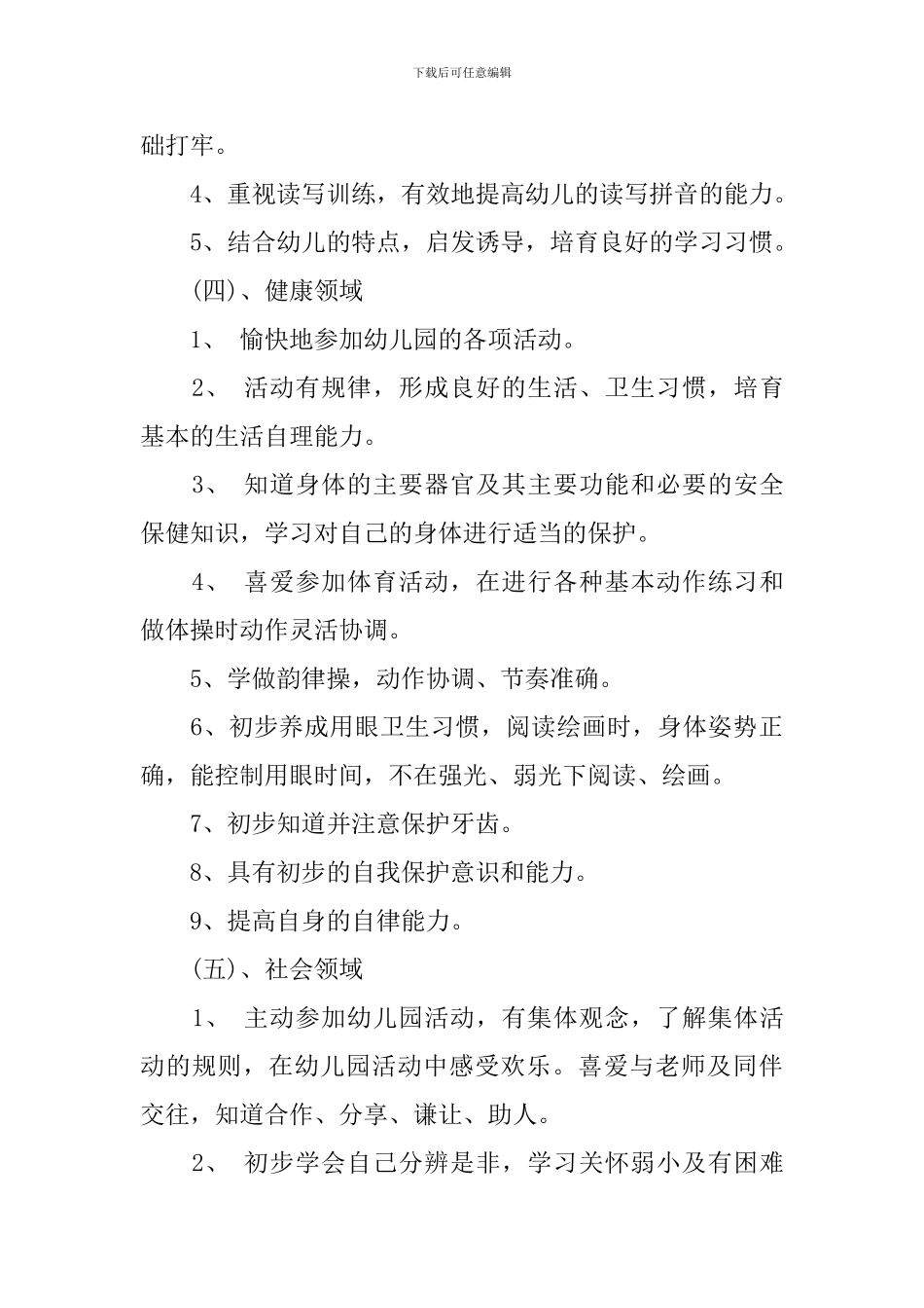 学前班秋季班主任个人计划_第3页