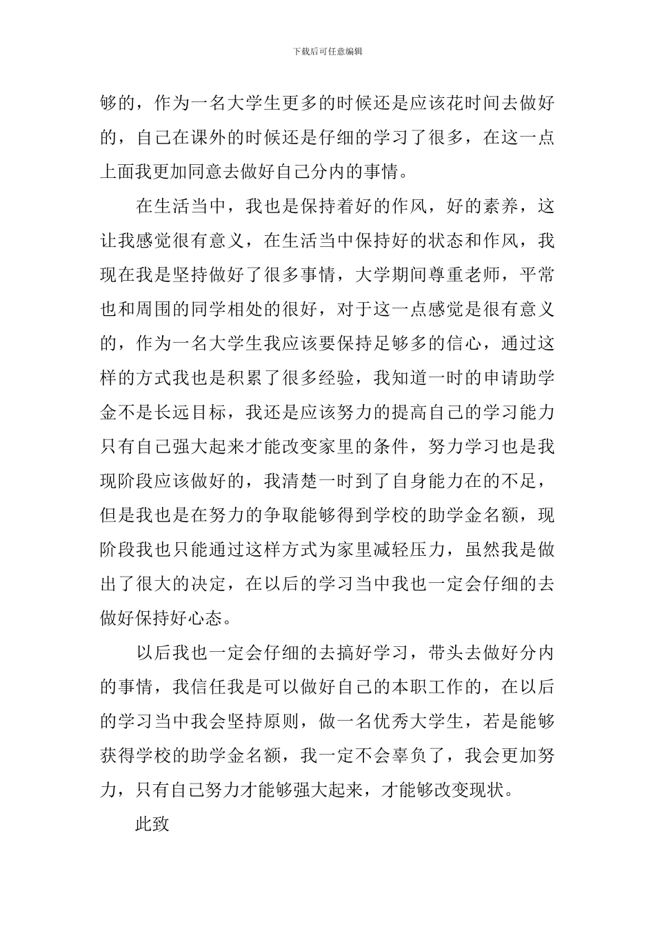 学生贫困助学金申请书范文2024_第2页