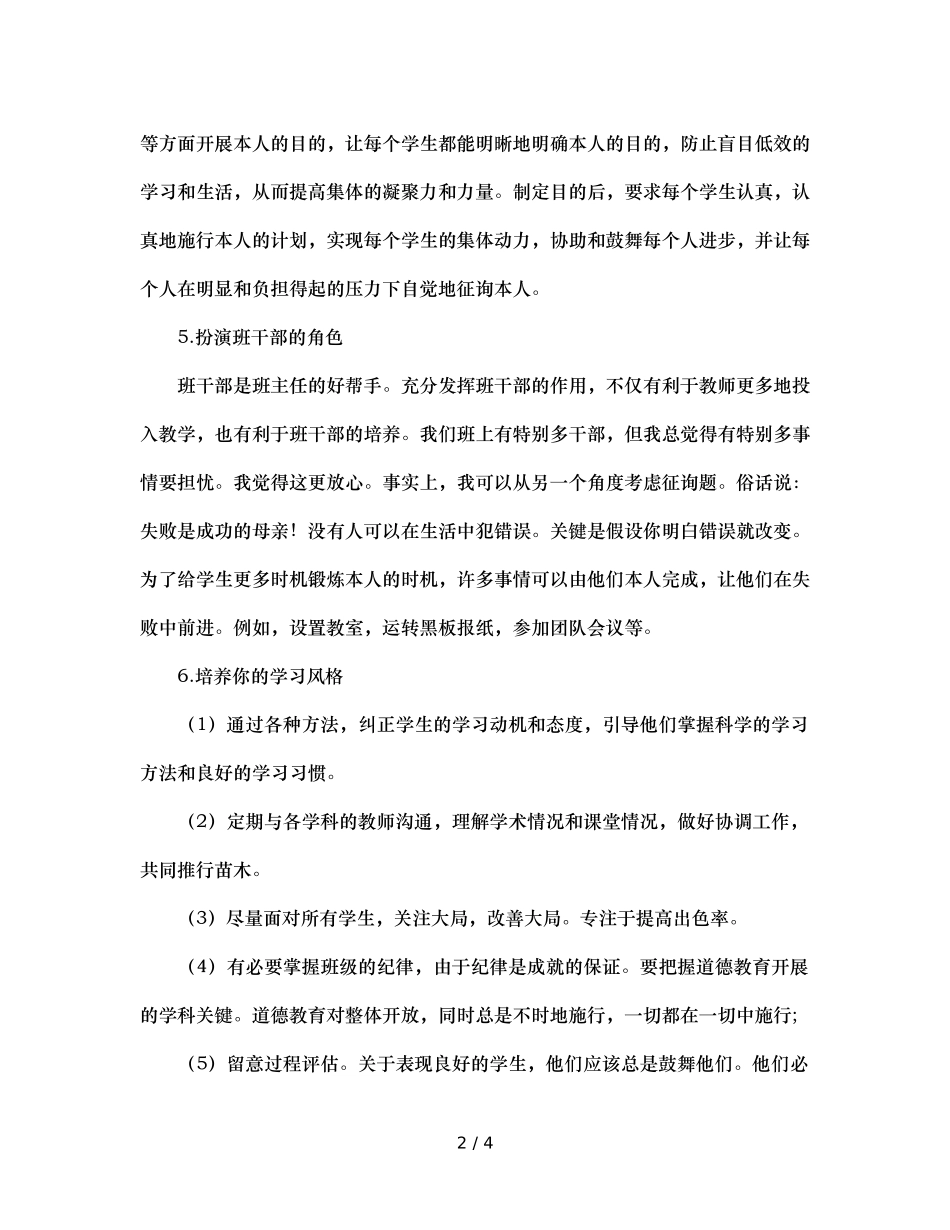 班主任的班务工作参考计划 _第2页