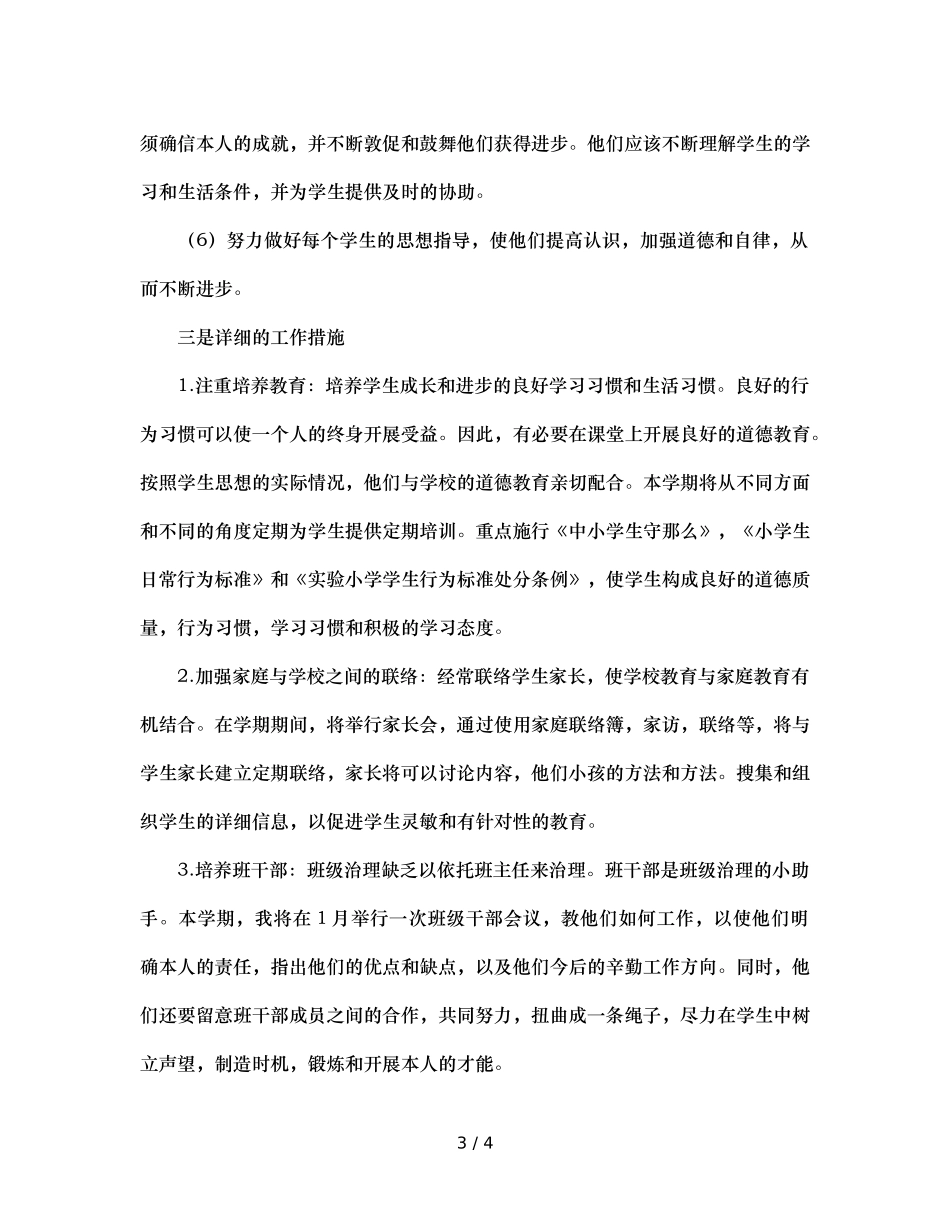 班主任的班务工作参考计划 _第3页