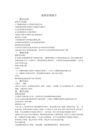 获取管理照片