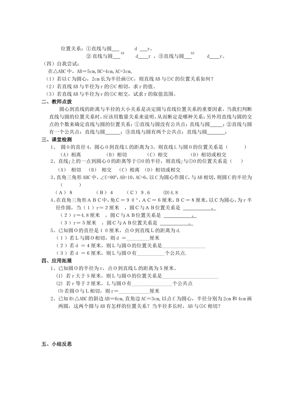 《圆》第二节直线和圆和位置关系导学案1_第2页