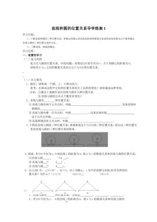 《圆》第二节直线和圆和位置关系导学案1
