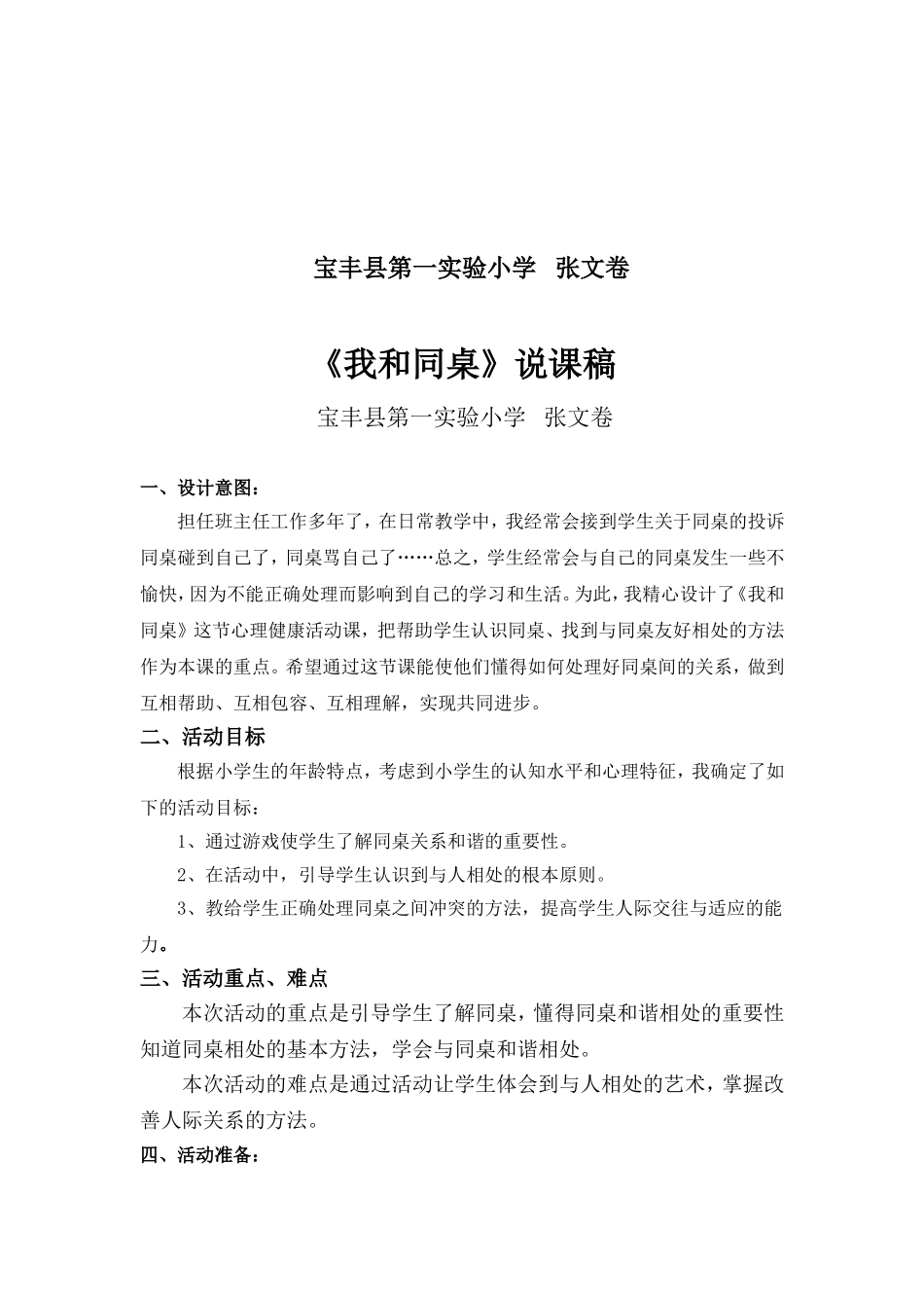 同桌的你说课稿_第2页