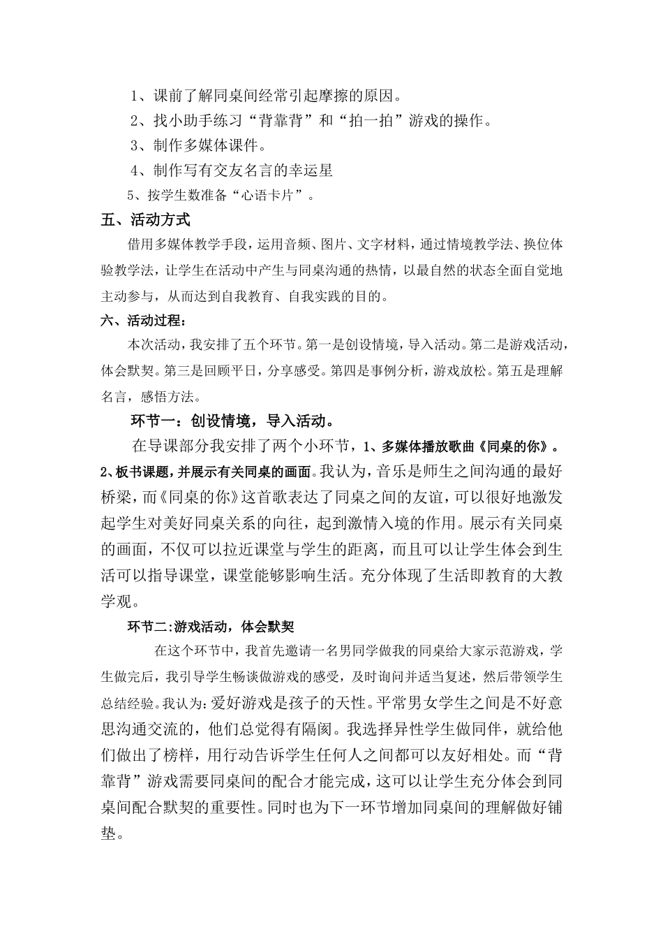同桌的你说课稿_第3页