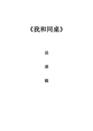 同桌的你说课稿