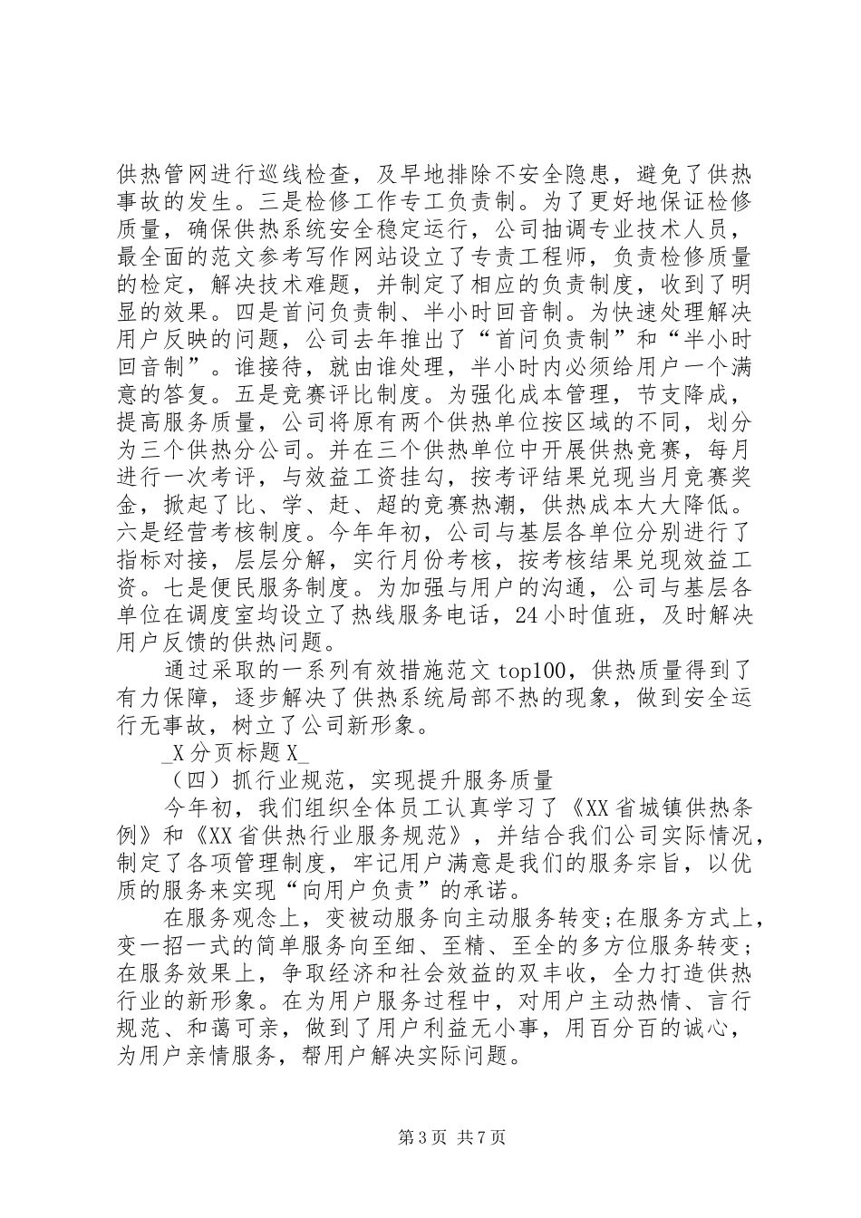 供暖公司个人年终总结 _第3页