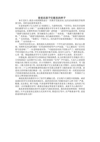 爸爸在孩子们眼里的样子