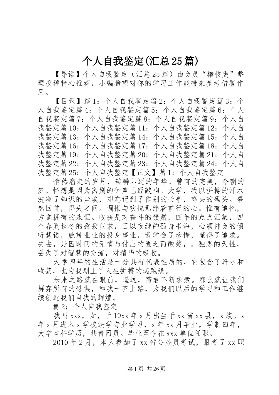 个人自我鉴定(汇总25篇)_第1页