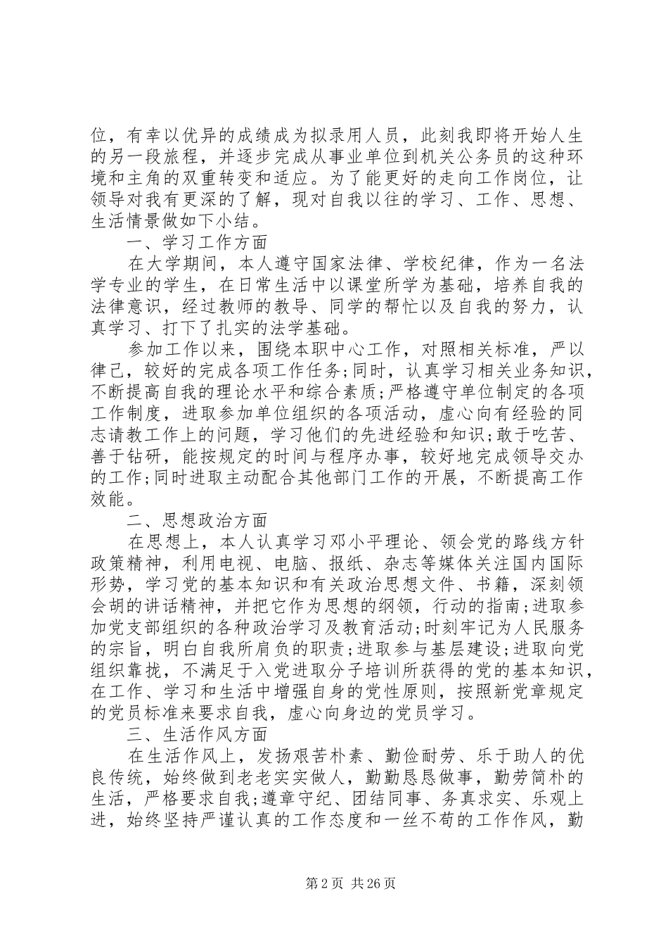 个人自我鉴定(汇总25篇)_第2页