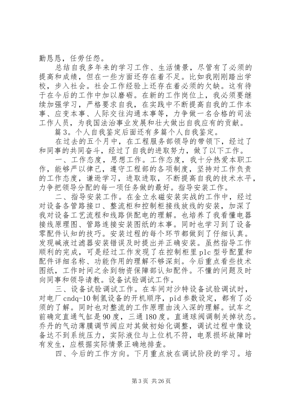 个人自我鉴定(汇总25篇)_第3页