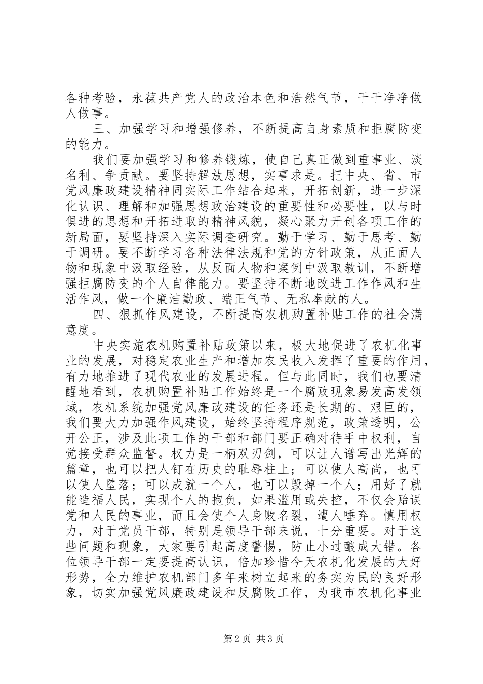 201X年中秋节国庆节廉政谈话会的讲话发言稿_第2页