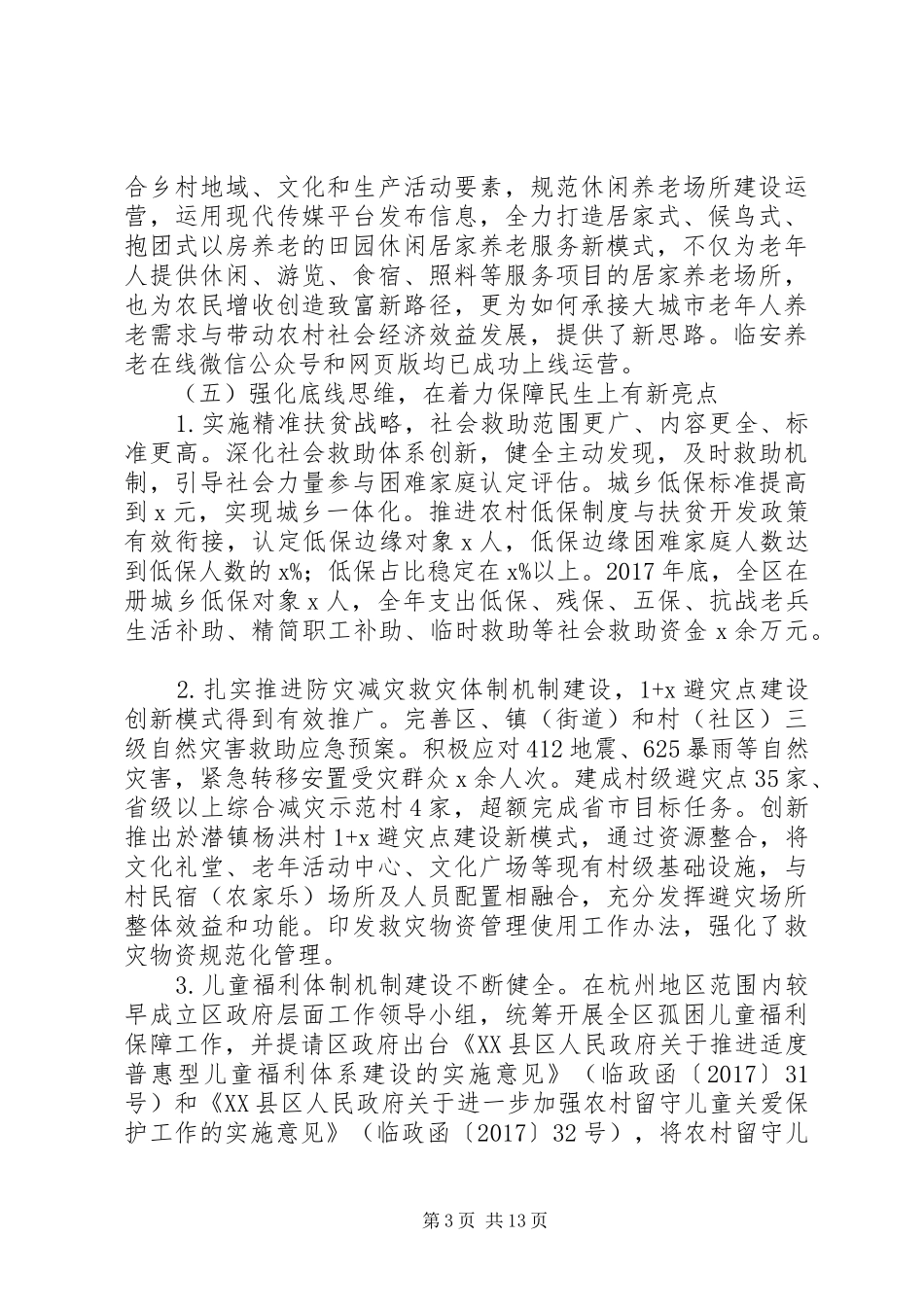 XX年民政工作电视电话会议讲话发言稿_第3页