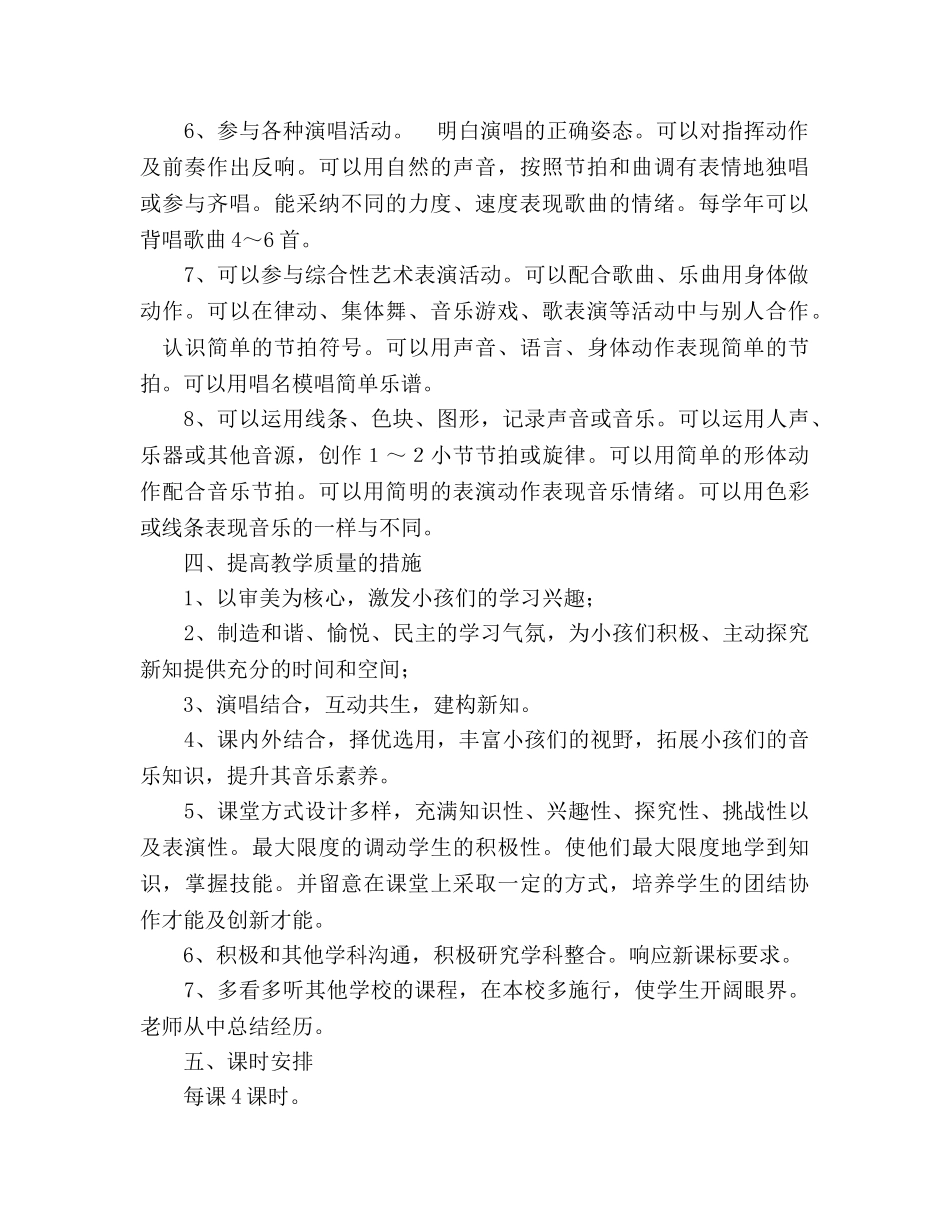 学年度上学期二年级音乐教学参考计划 _第2页
