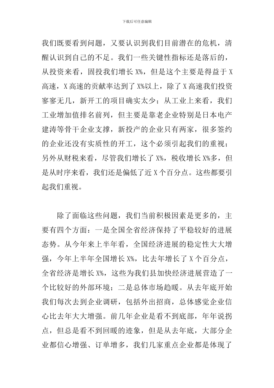 党员干部在2024年第三季度经济形势分析会上的发言_第2页