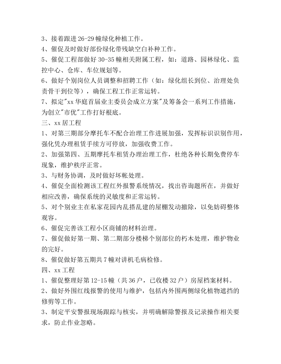物业管理个人工作参考计划范文 _第2页