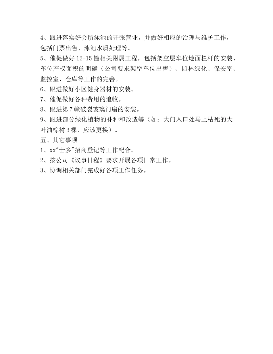 物业管理个人工作参考计划范文 _第3页