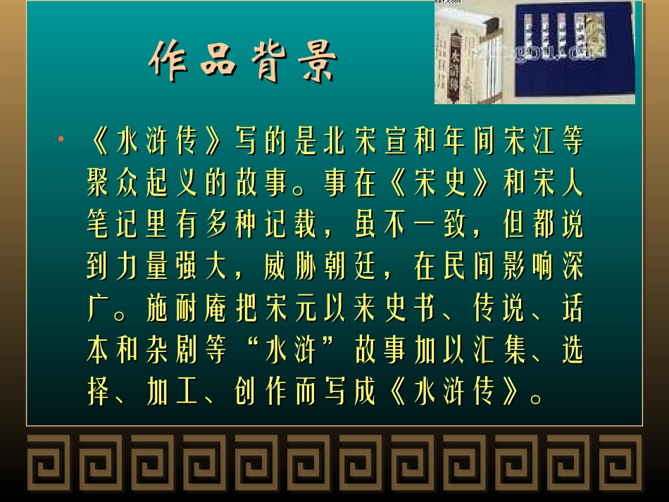 名著导读——《水浒传》_第2页