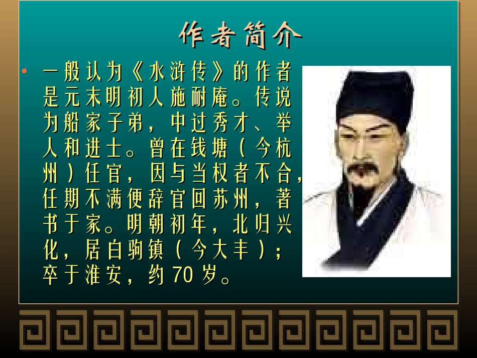 名著导读——《水浒传》_第3页