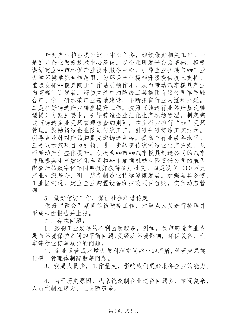 工信局XX年第一季度工作总结 _第3页