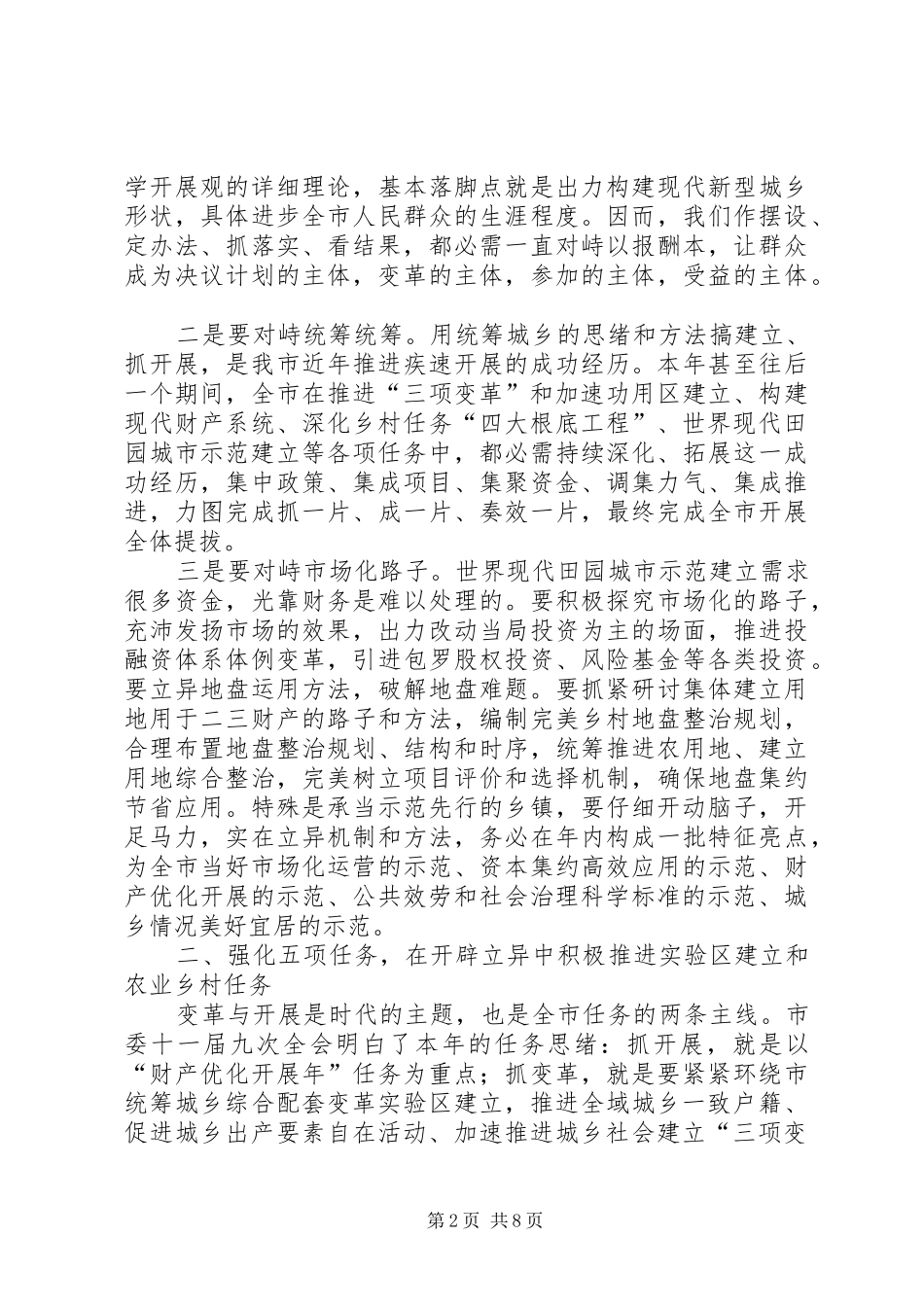 全市试验区建设暨农村大会讲话发言稿_第2页