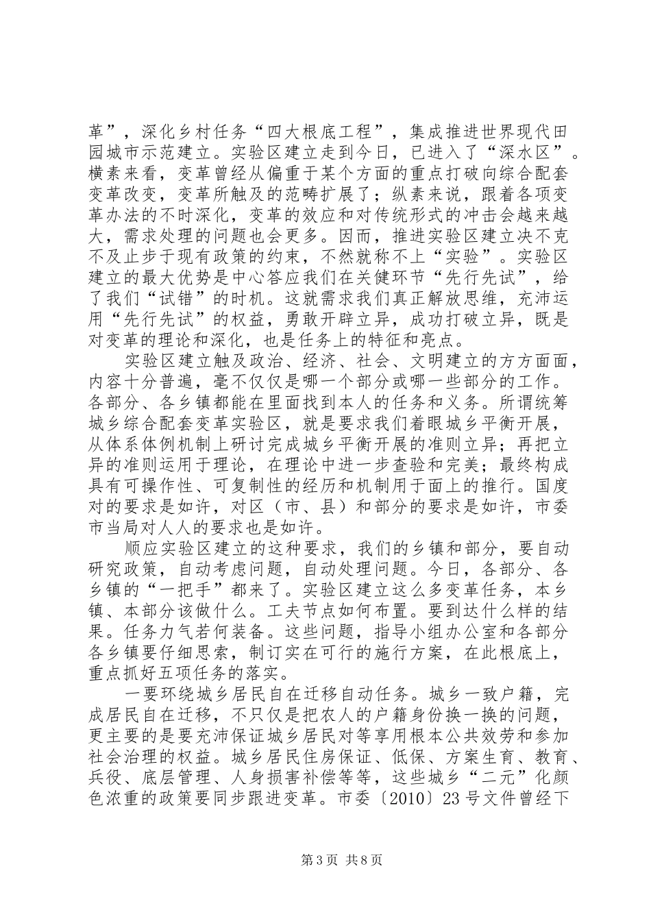 全市试验区建设暨农村大会讲话发言稿_第3页