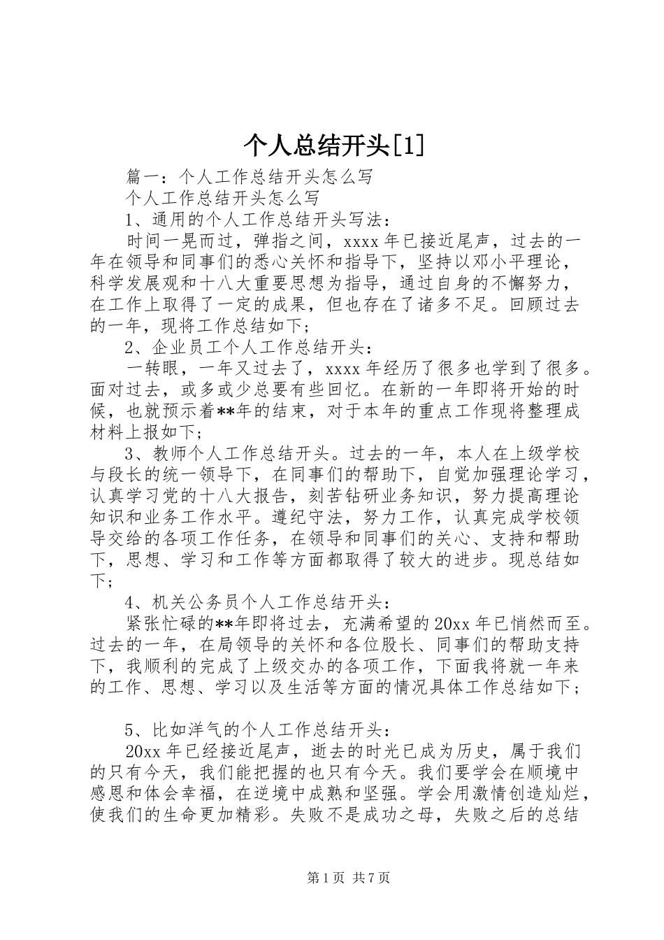 个人总结开头[1] _第1页