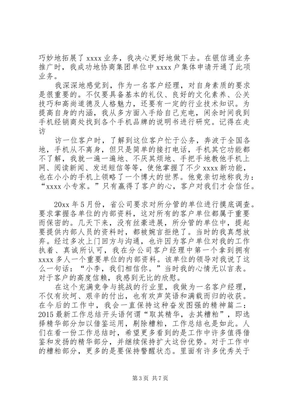 个人总结开头[1] _第3页