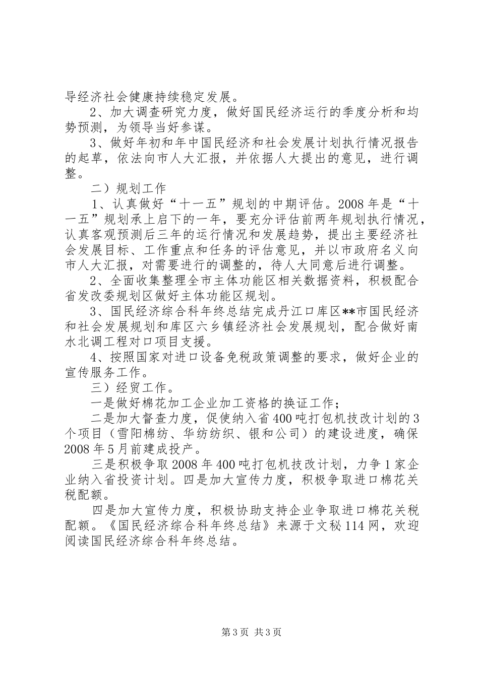 国民经济综合科年终总结 _第3页