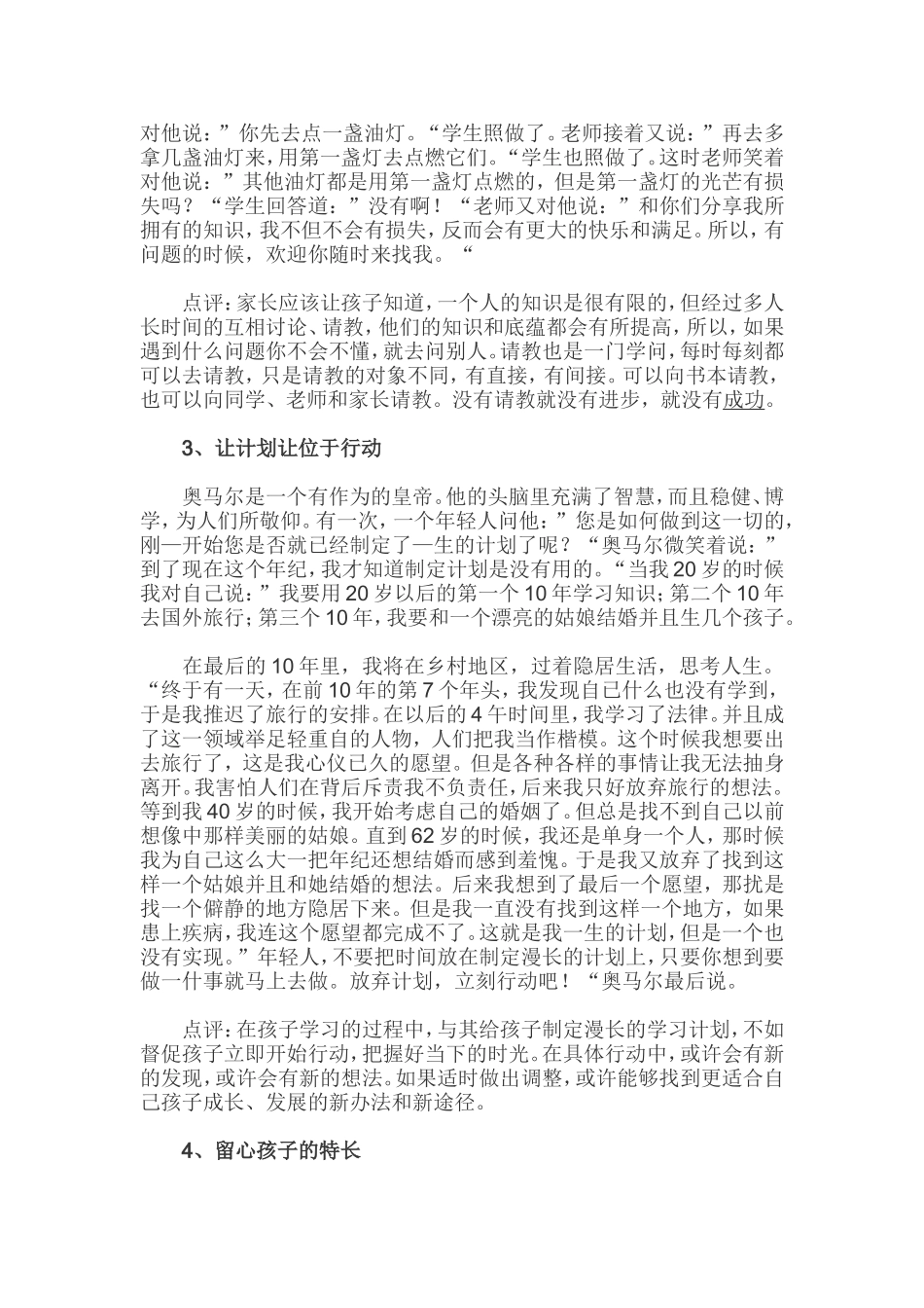 教育孩子的10个精彩励志故事_第2页