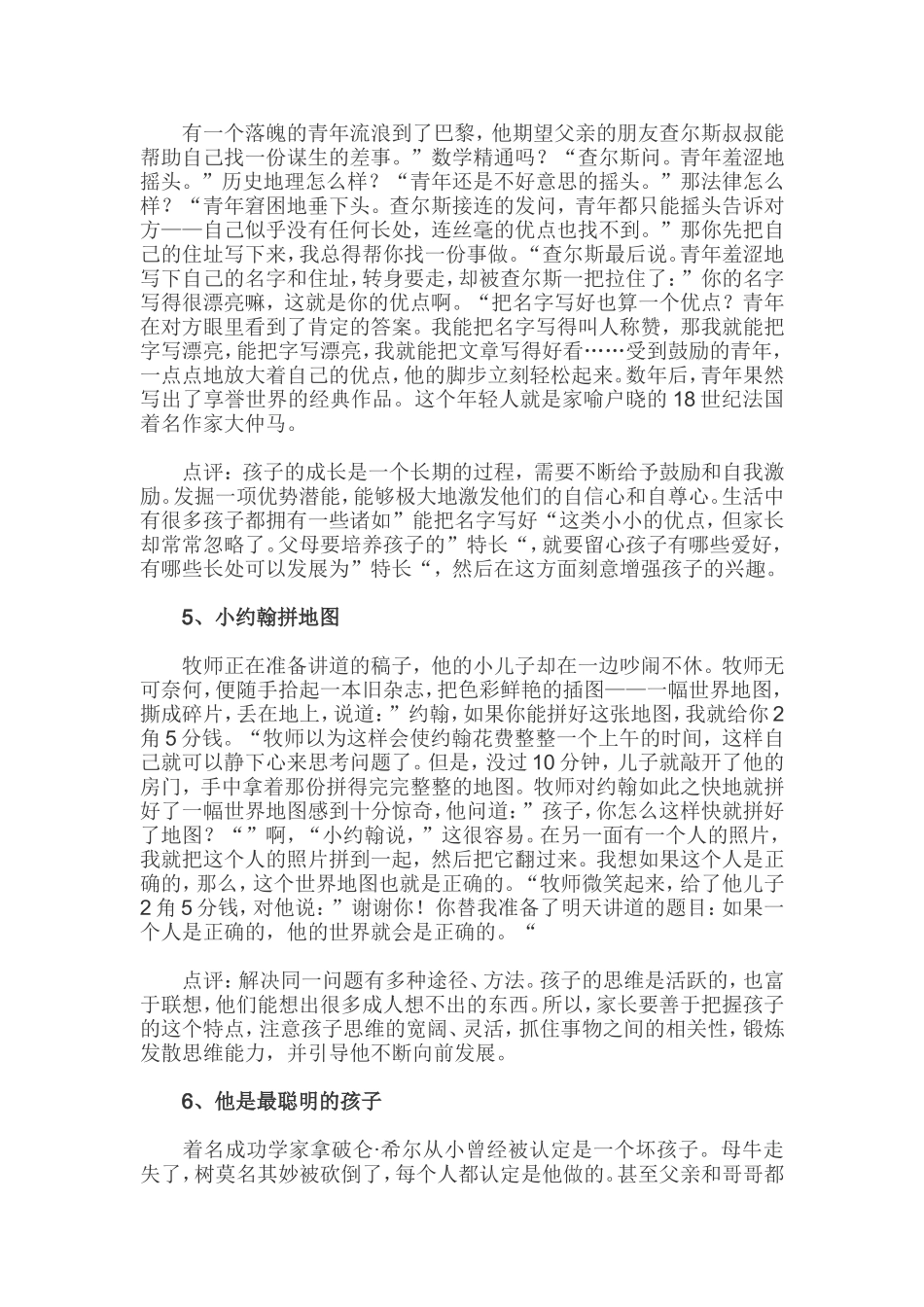 教育孩子的10个精彩励志故事_第3页