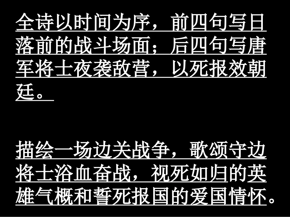 《雁门太守行》课件_第3页