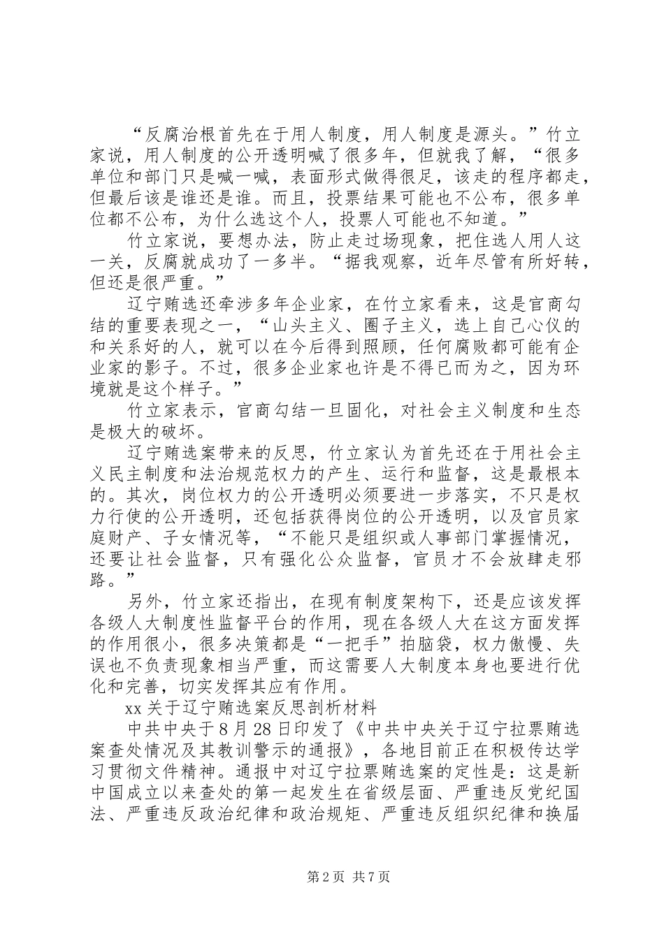 关于辽宁贿选案体会心得_第2页