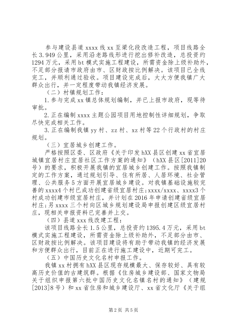 公务员近三年个人总结2篇_第2页